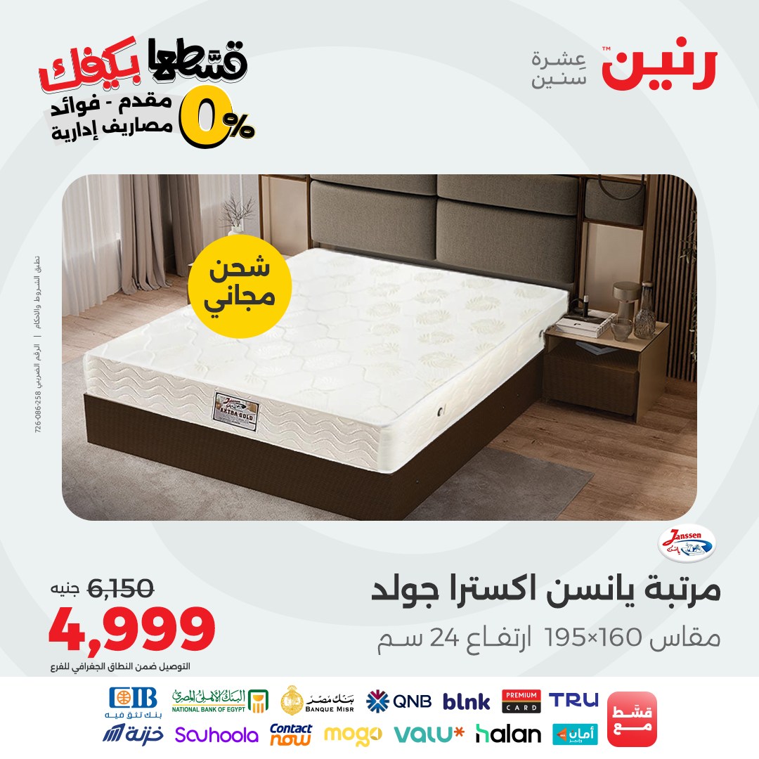 raneen offers from 2sep to 2sep 2025 عروض رنين من 2 سبتمبر حتى 2 سبتمبر 2025 صفحة رقم 30